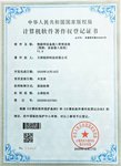软件著作权：物联网设备接入系统